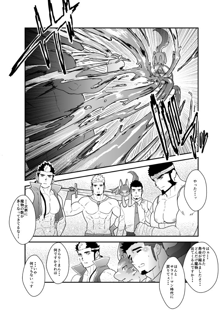 転生したらゲイ向けRPGの世界だった件について。5