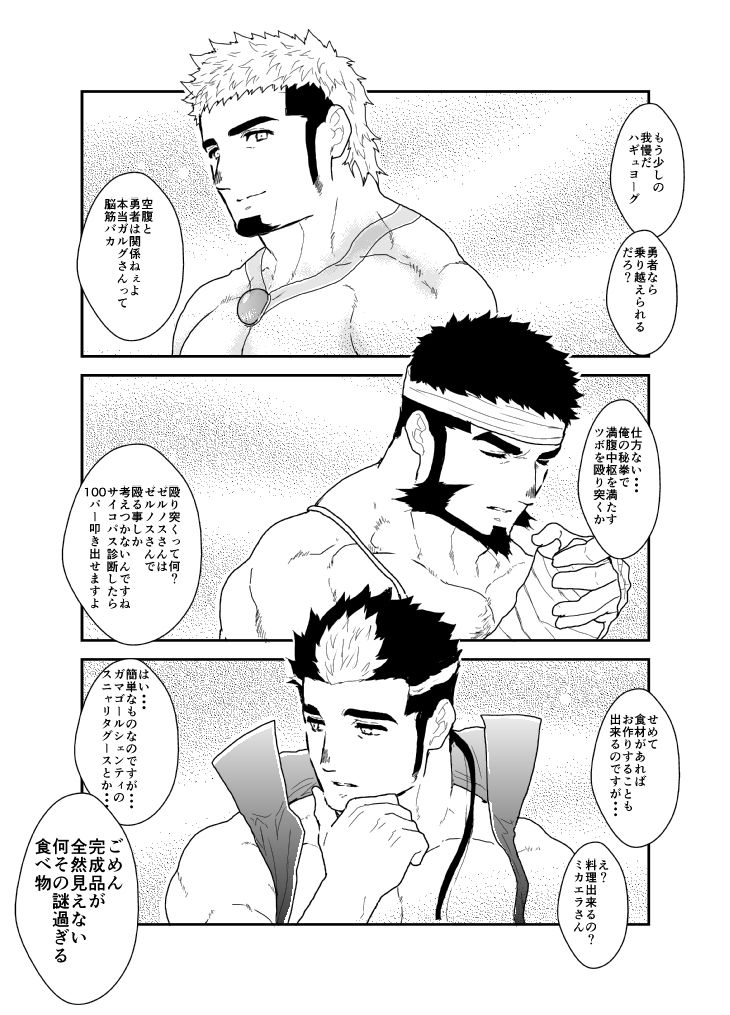 転生したらゲイ向けRPGの世界だった件について。6