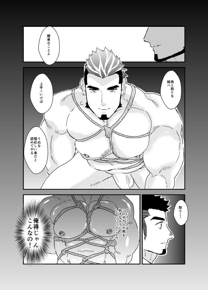 転生したらゲイ向けRPGの世界だった件について。9