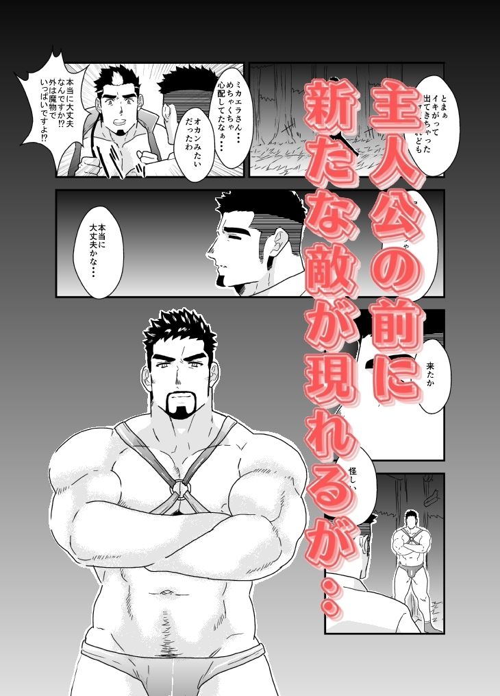 転生したらゲイ向けRPGの世界だった件について。10