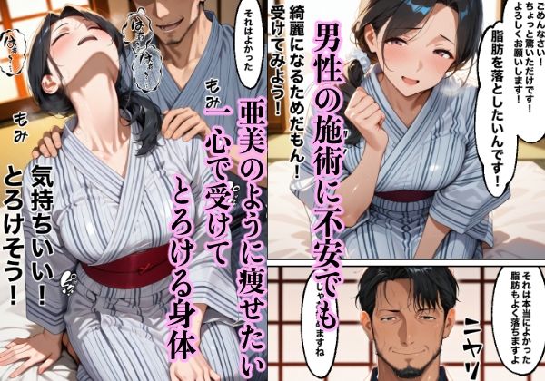 マッサージに堕ちた人妻誘われた旅館の罠