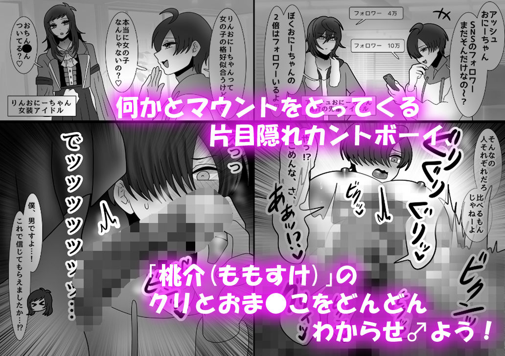 片目隠れマウントカントボーイを即堕ちでわからせる!!