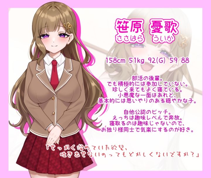 失恋？ じゃあ憂歌が癒してあげますねv 〜ビッチな後輩がえっちしてくれました〜