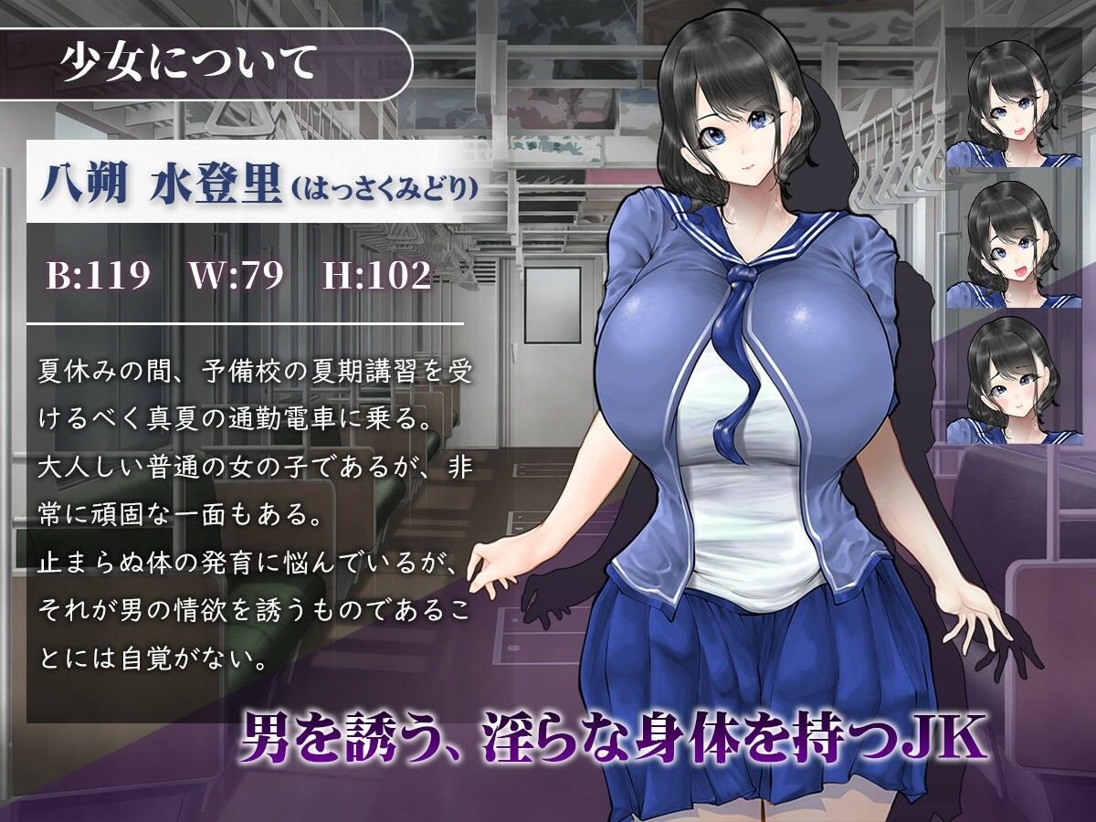 真夏の爆乳痴〇電車 〜淫獄の31日間〜