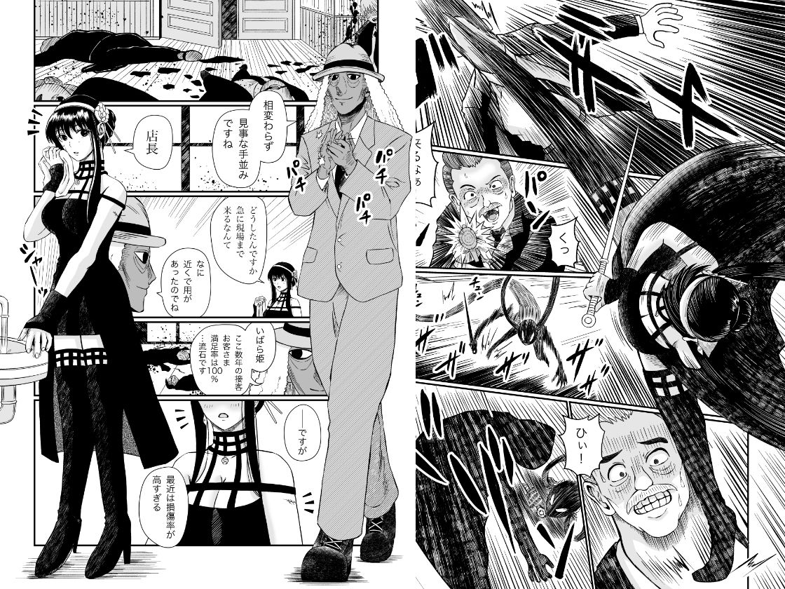 いばら姫のお仕事