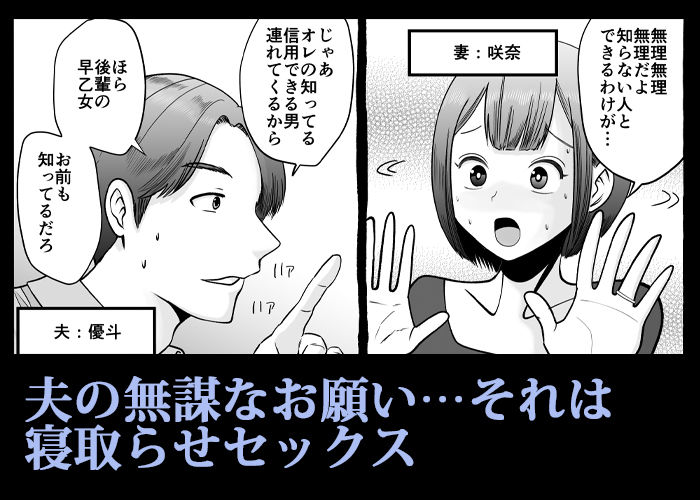 寝取らせパートナー 〜幻滅するほど君が好き〜