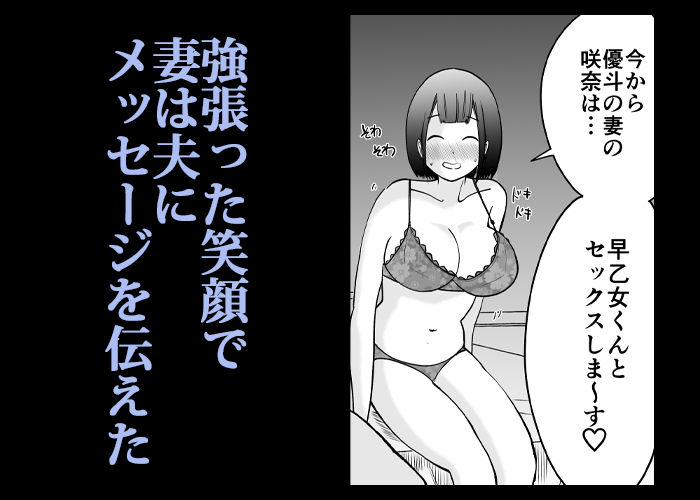 寝取らせパートナー 〜幻滅するほど君が好き〜