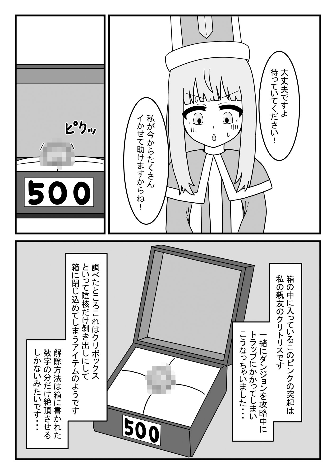 クリボックスからの救出