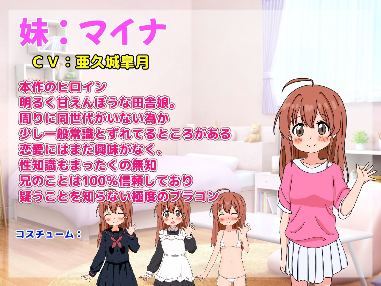 妹とおるすばん！2