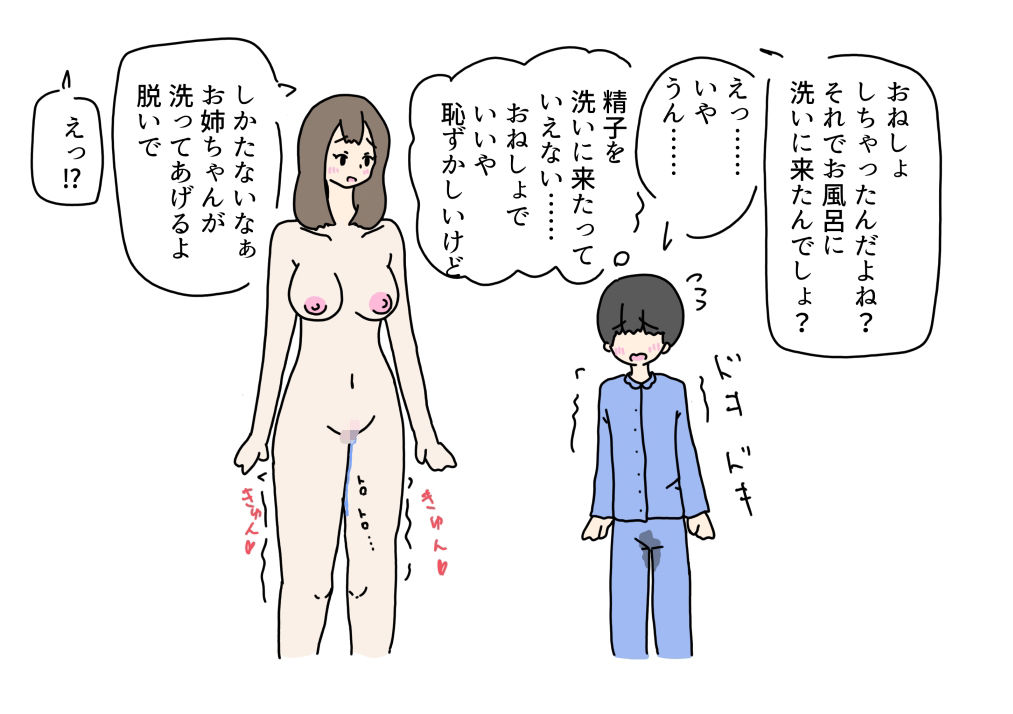 夢精パンツをお風呂で洗おうとしたらいとこのお姉ちゃんの穴にも入れちゃった