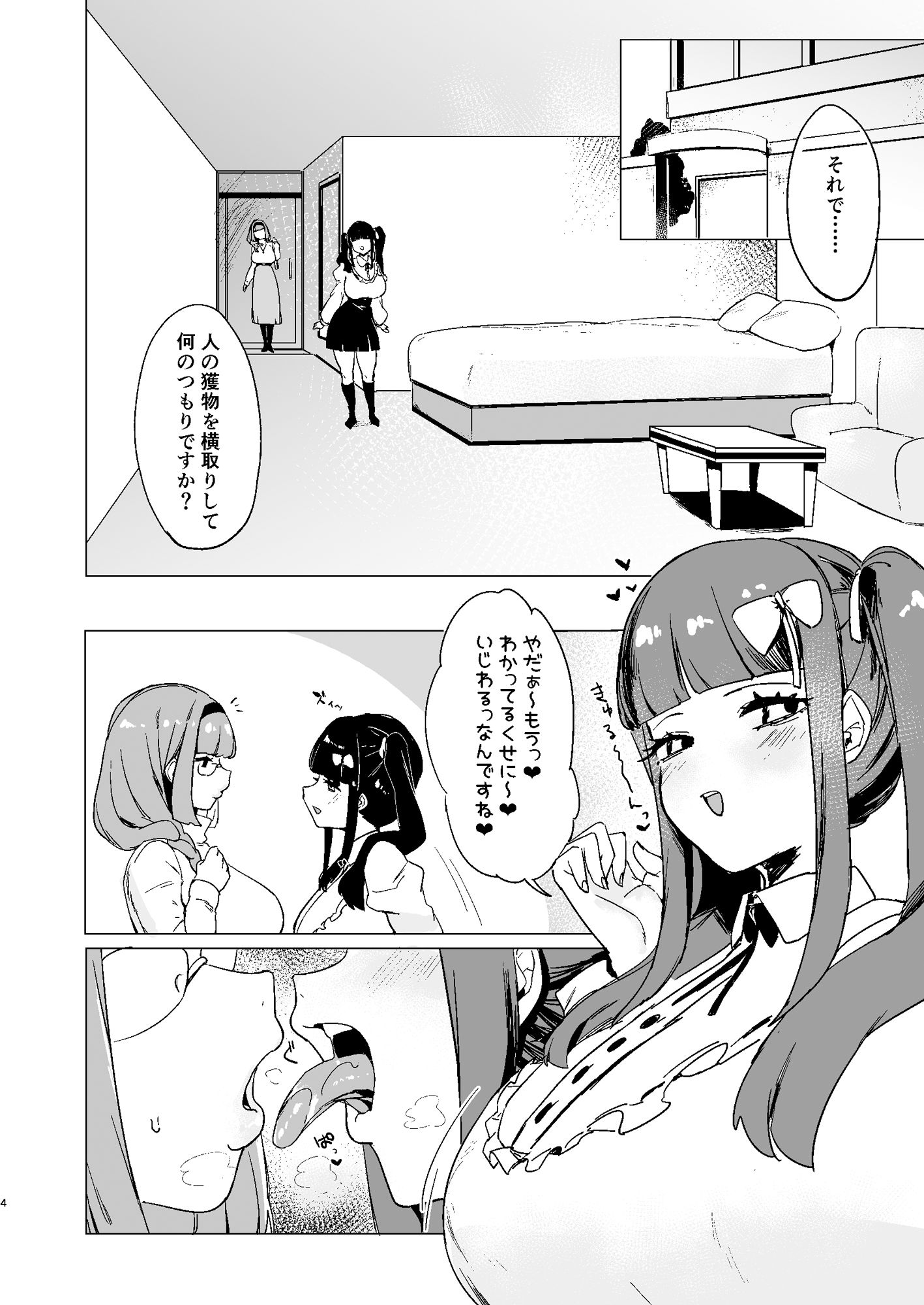 捕食者どものピリオド