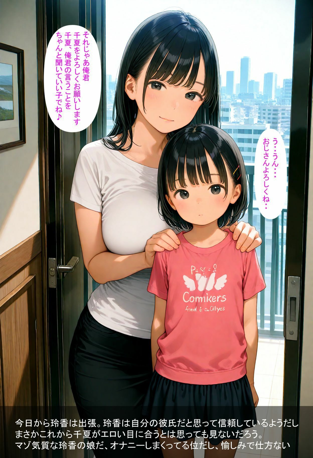 となりの母娘 -- 団地母娘の凌●記録