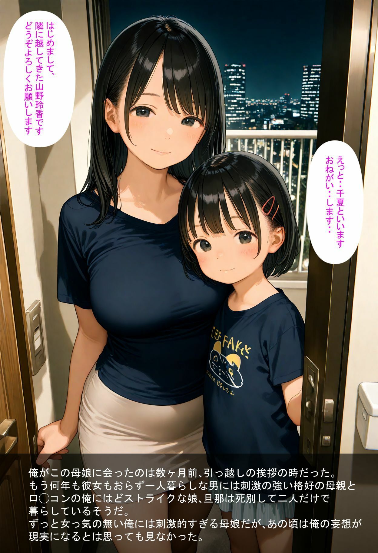 となりの母娘 -- 団地母娘の凌●記録