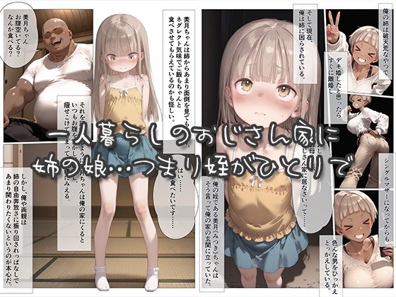 壊れたエアコンと孕ます姪と