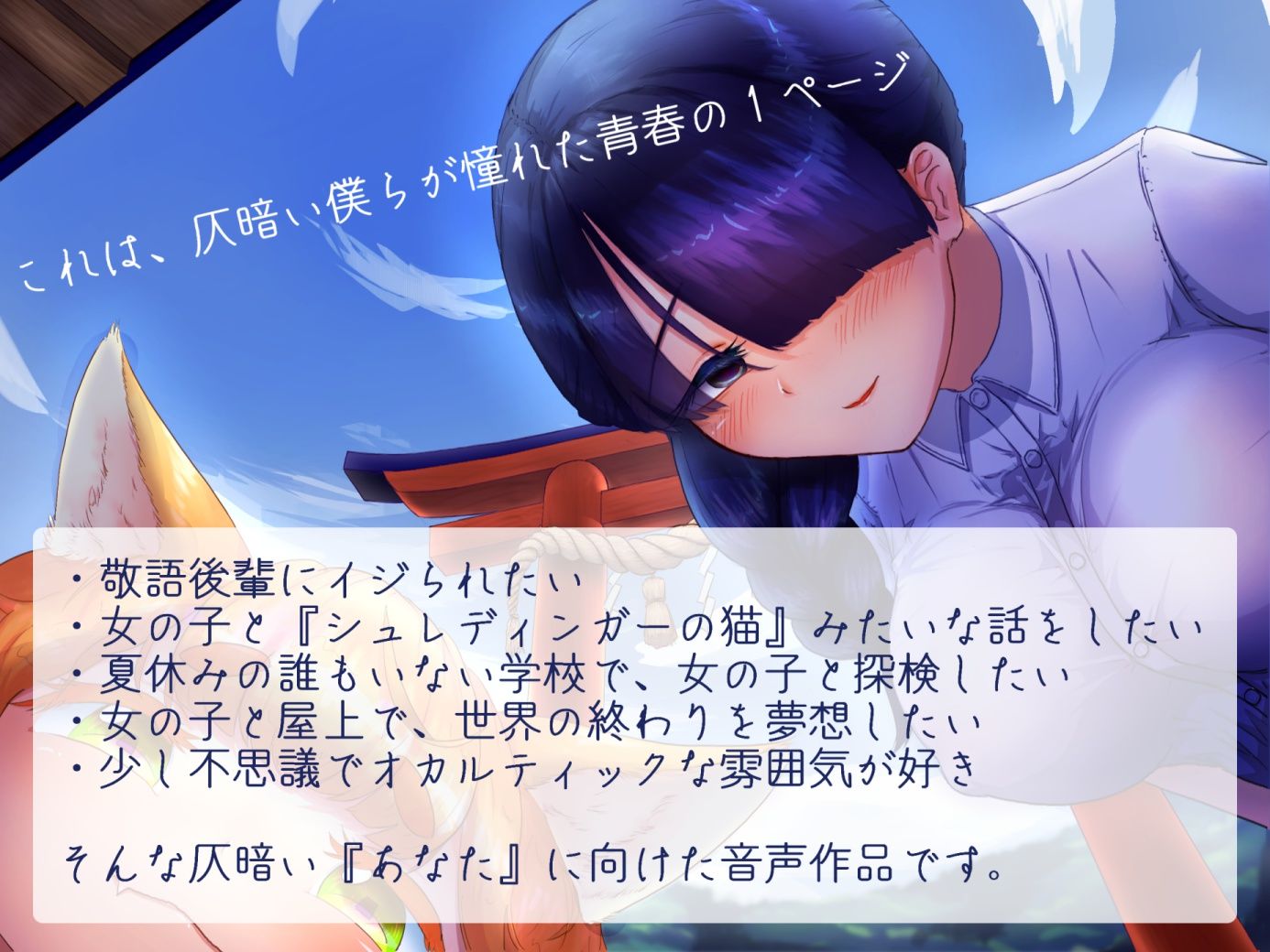 【分岐END音声】8月32日、哲学少女と世界の終わり