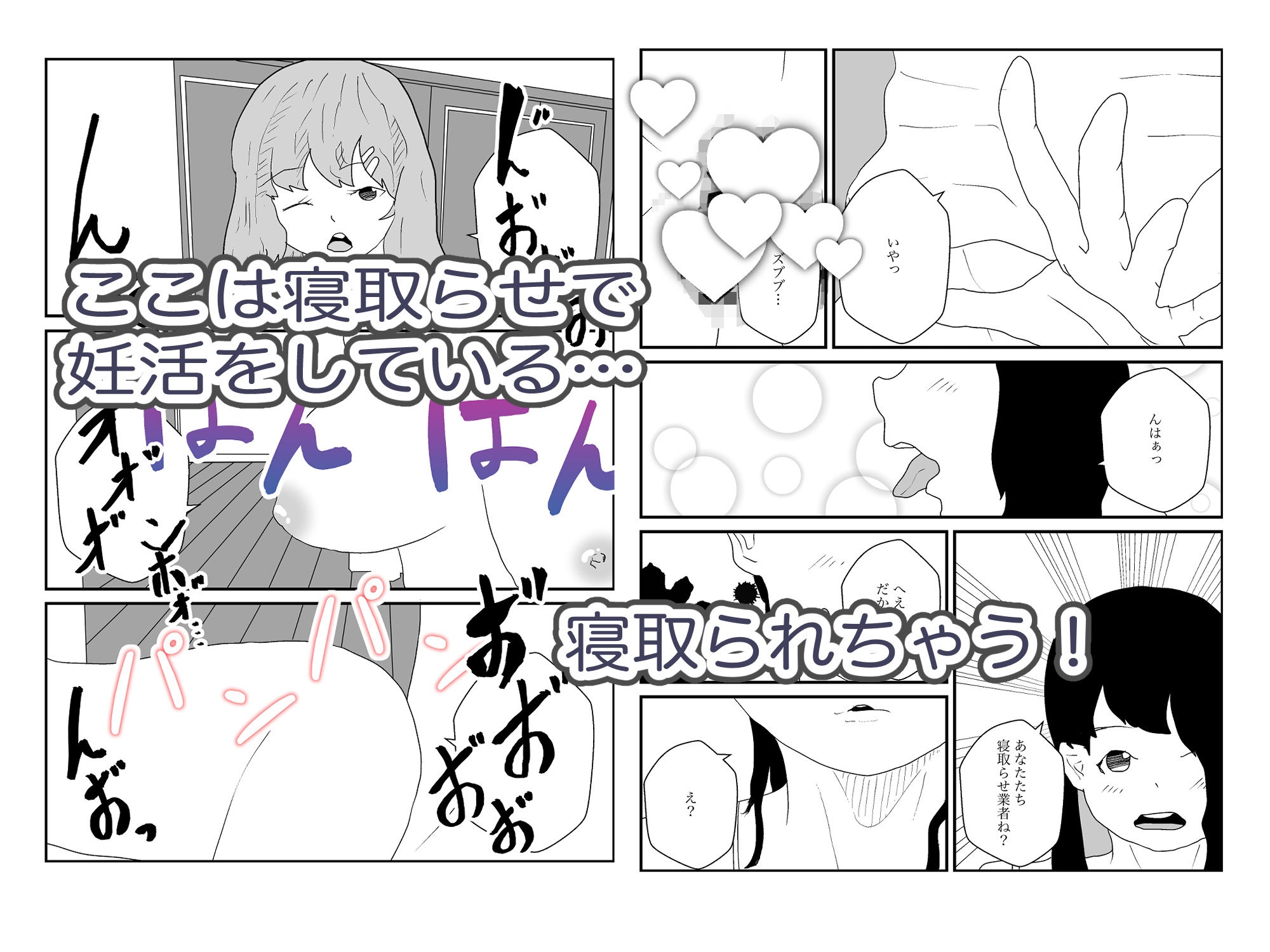 人妻を交換させて寝取られる3