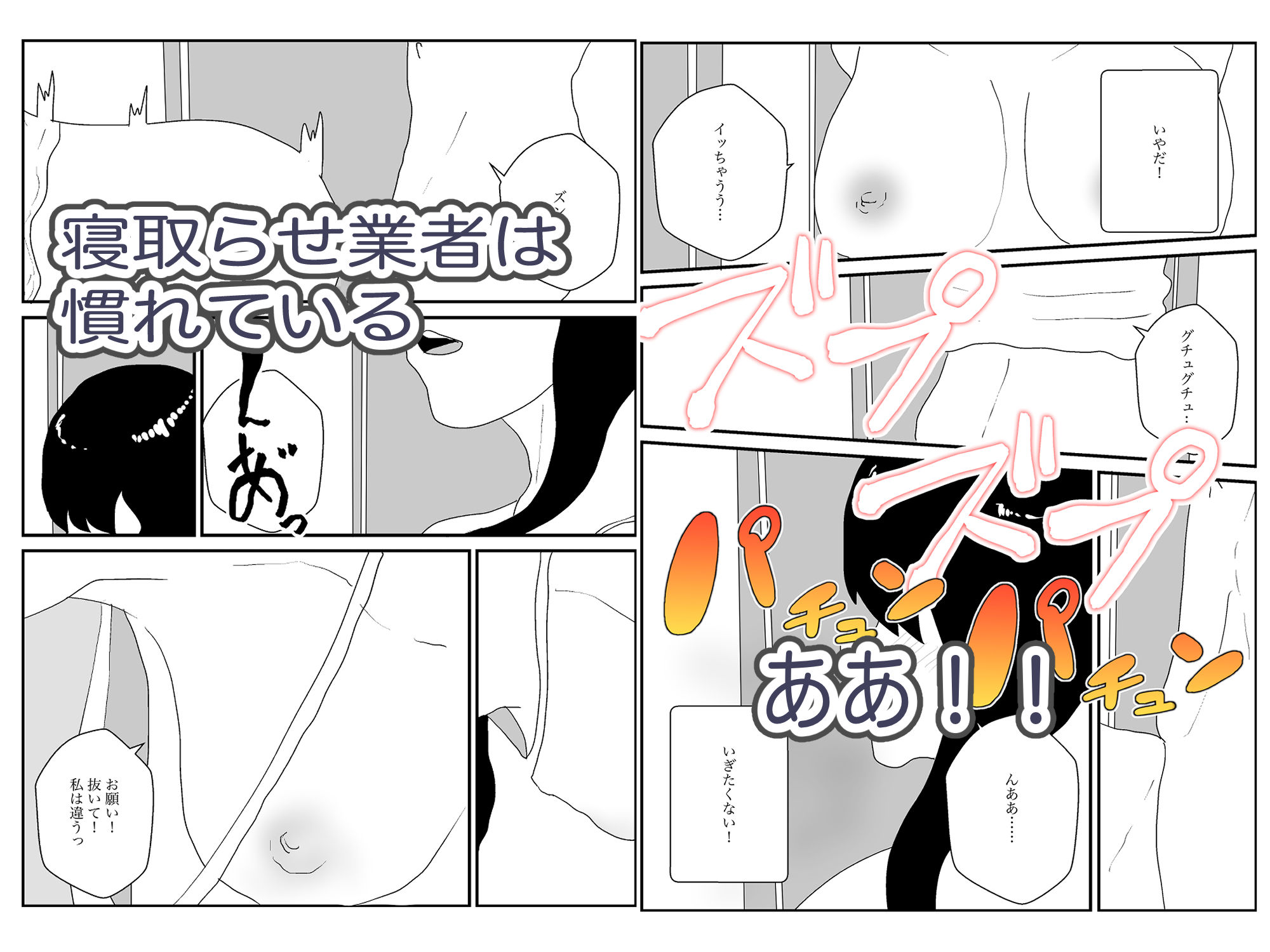 人妻を交換させて寝取られる3