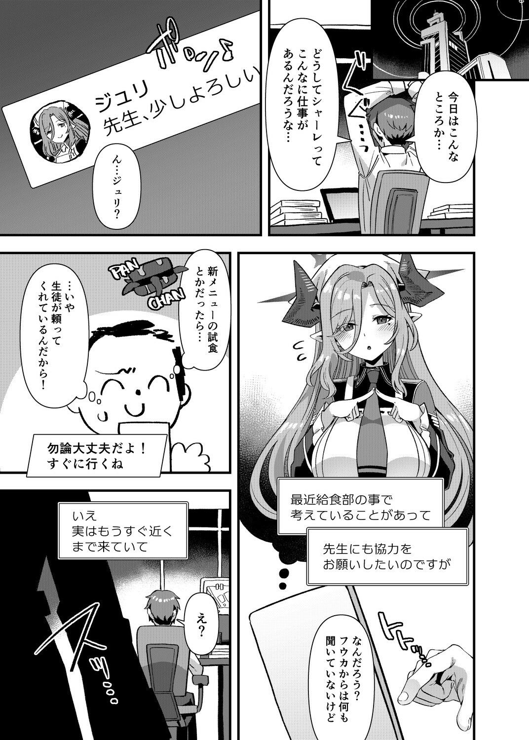ゲヘナ学園給食部牛牧乳業