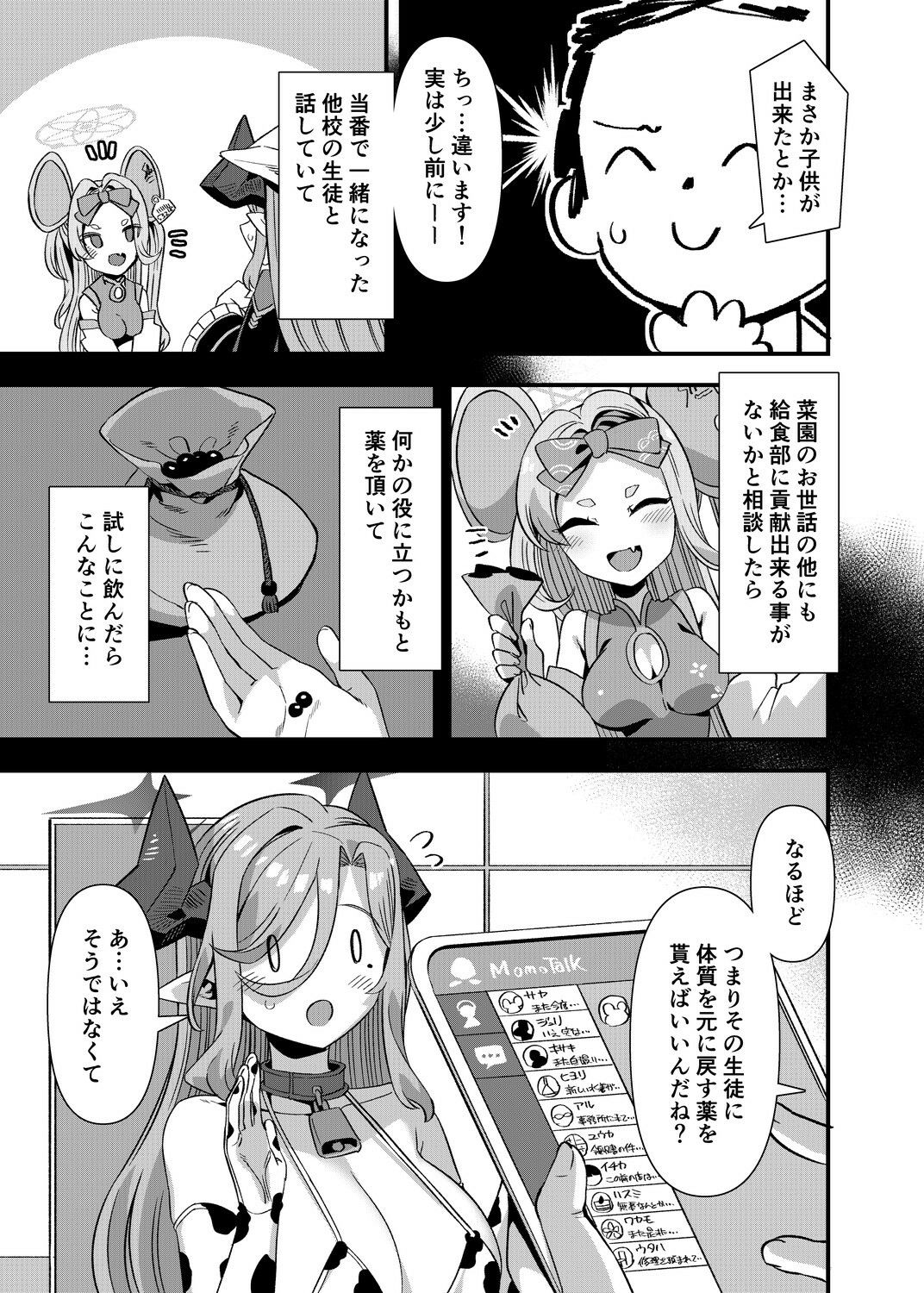 ゲヘナ学園給食部牛牧乳業