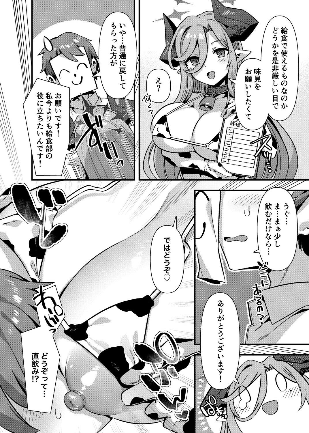 ゲヘナ学園給食部牛牧乳業