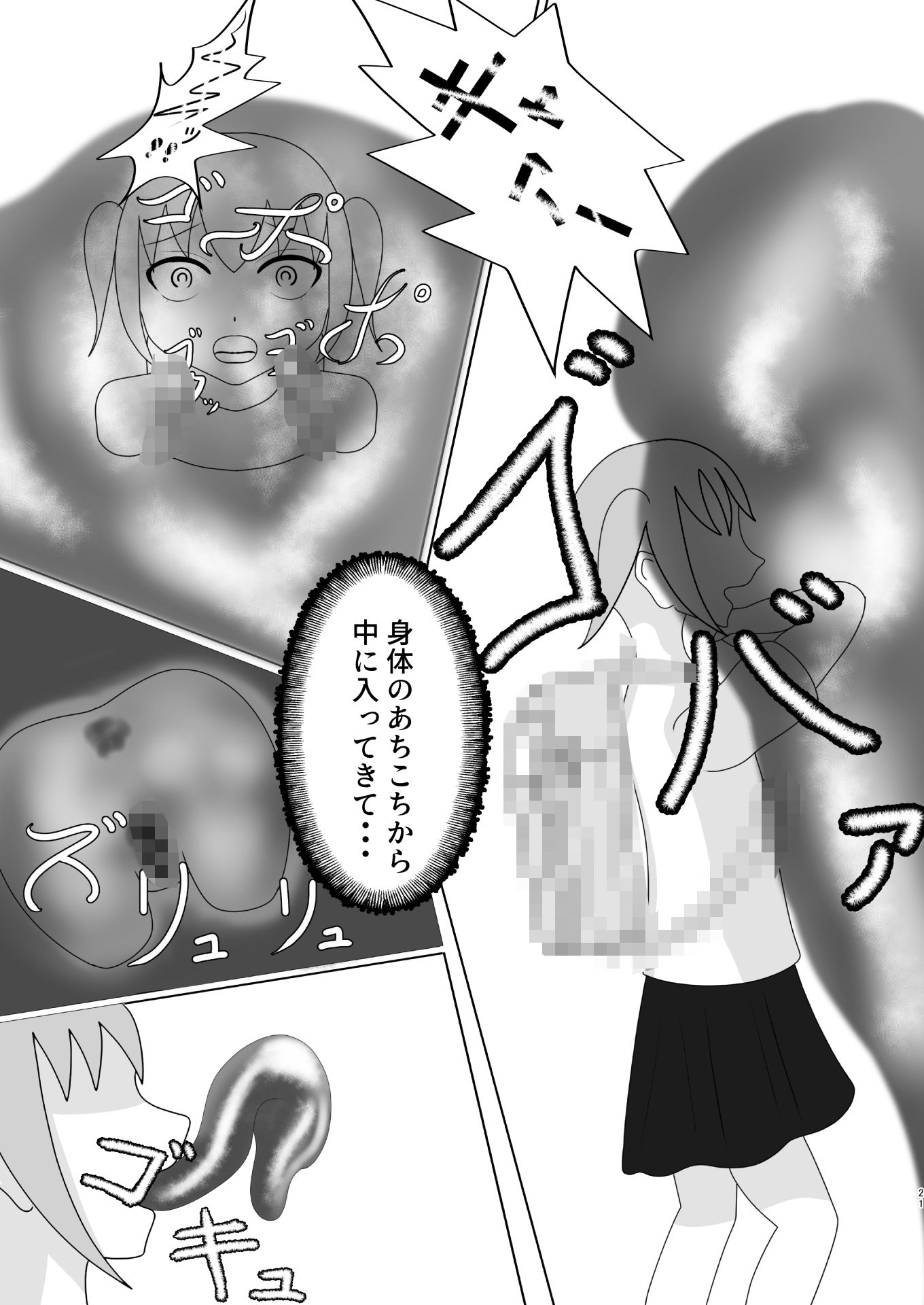 オリキャラが酷い目に遭う本_ファンタジー＋皮モノ_02＋α