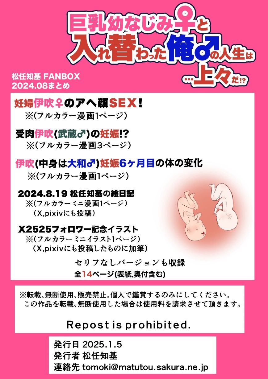 【JP/EN】巨乳幼なじみ♀と入れ替わった俺♂の人生は…上々だ！？_（松任知基FANBOX2024.8まとめ）