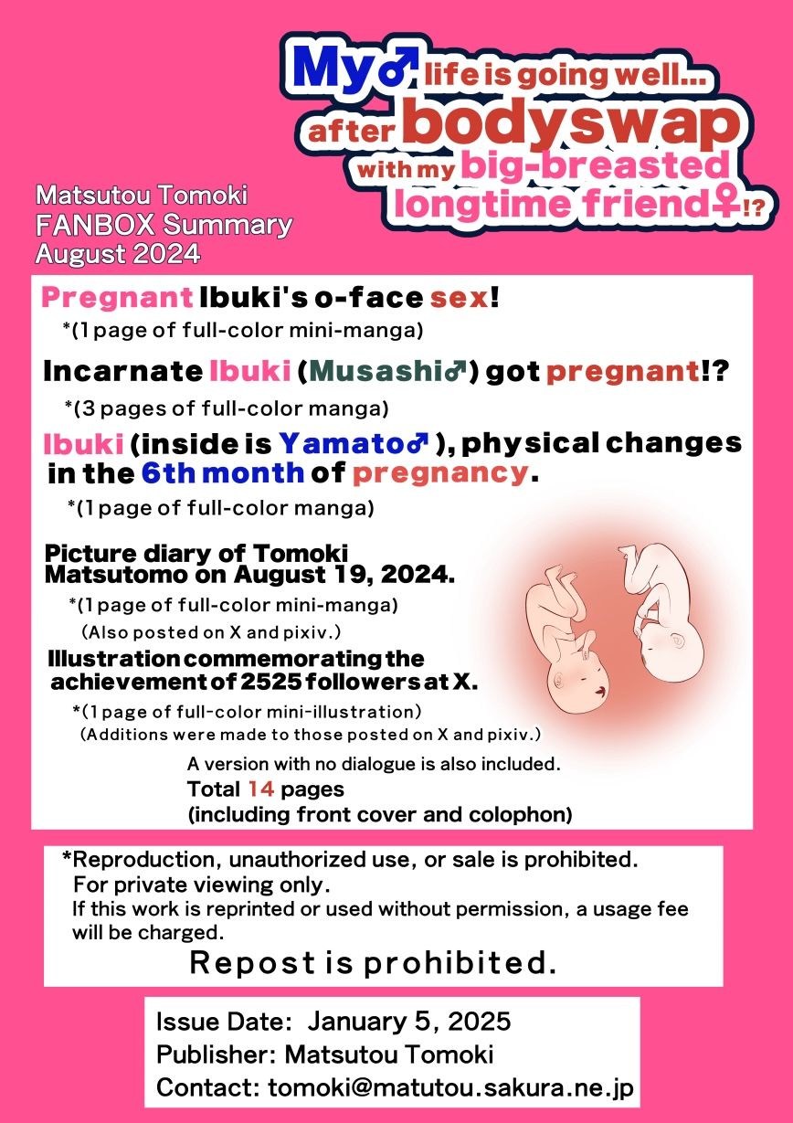 【JP/EN】巨乳幼なじみ♀と入れ替わった俺♂の人生は…上々だ！？_（松任知基FANBOX2024.8まとめ）