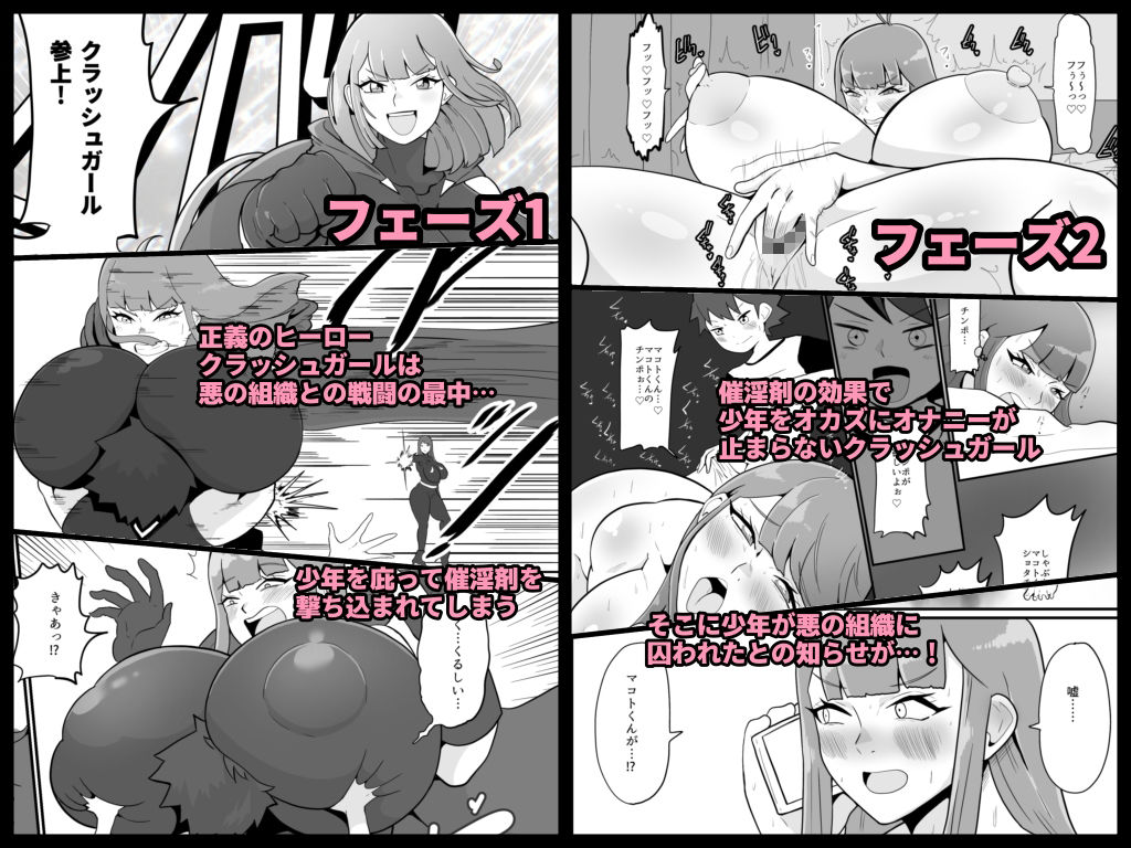 ボクとスーパーヒロインの強●発情イチャラブどろどろSEX