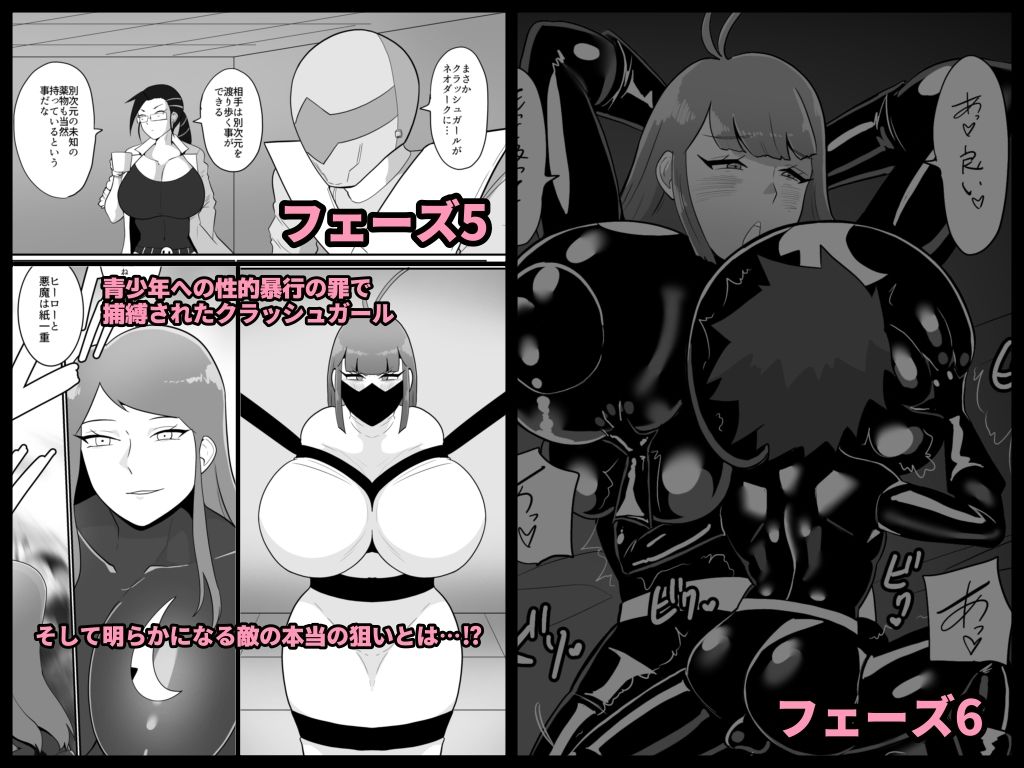 ボクとスーパーヒロインの強●発情イチャラブどろどろSEX