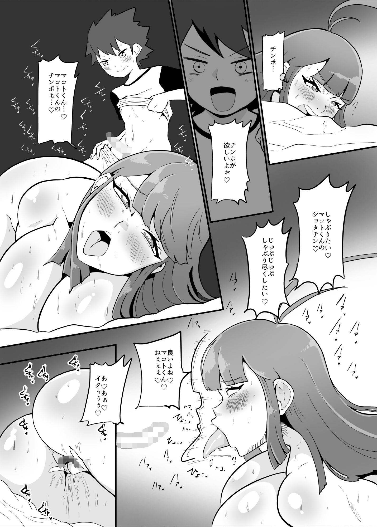 ボクとスーパーヒロインの強●発情イチャラブどろどろSEX