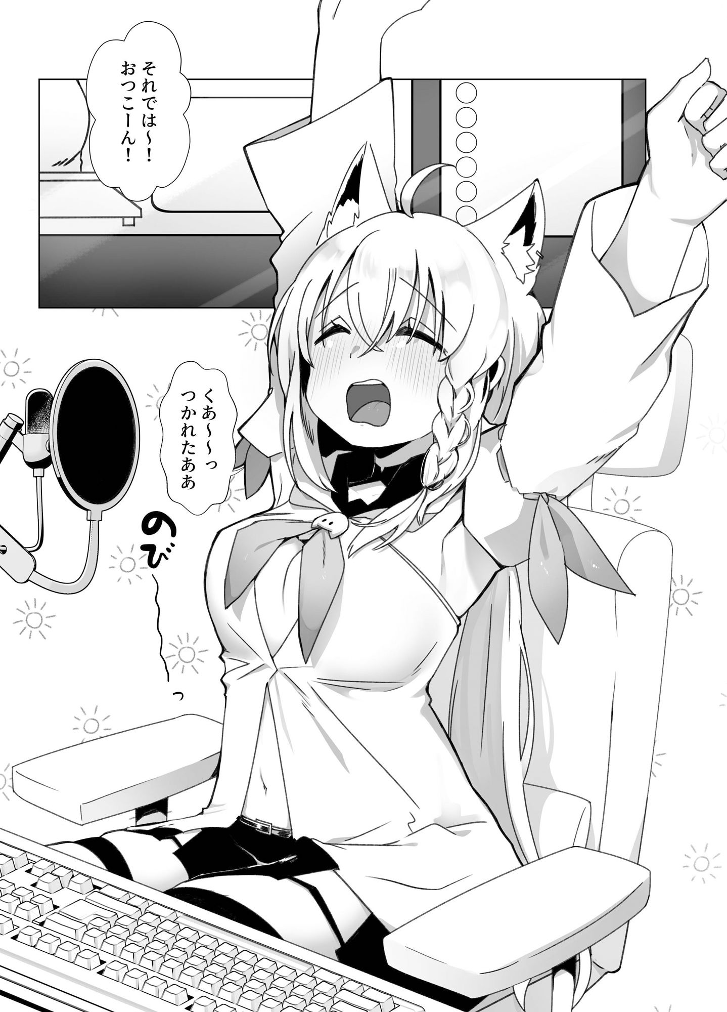 狐と酔い夜