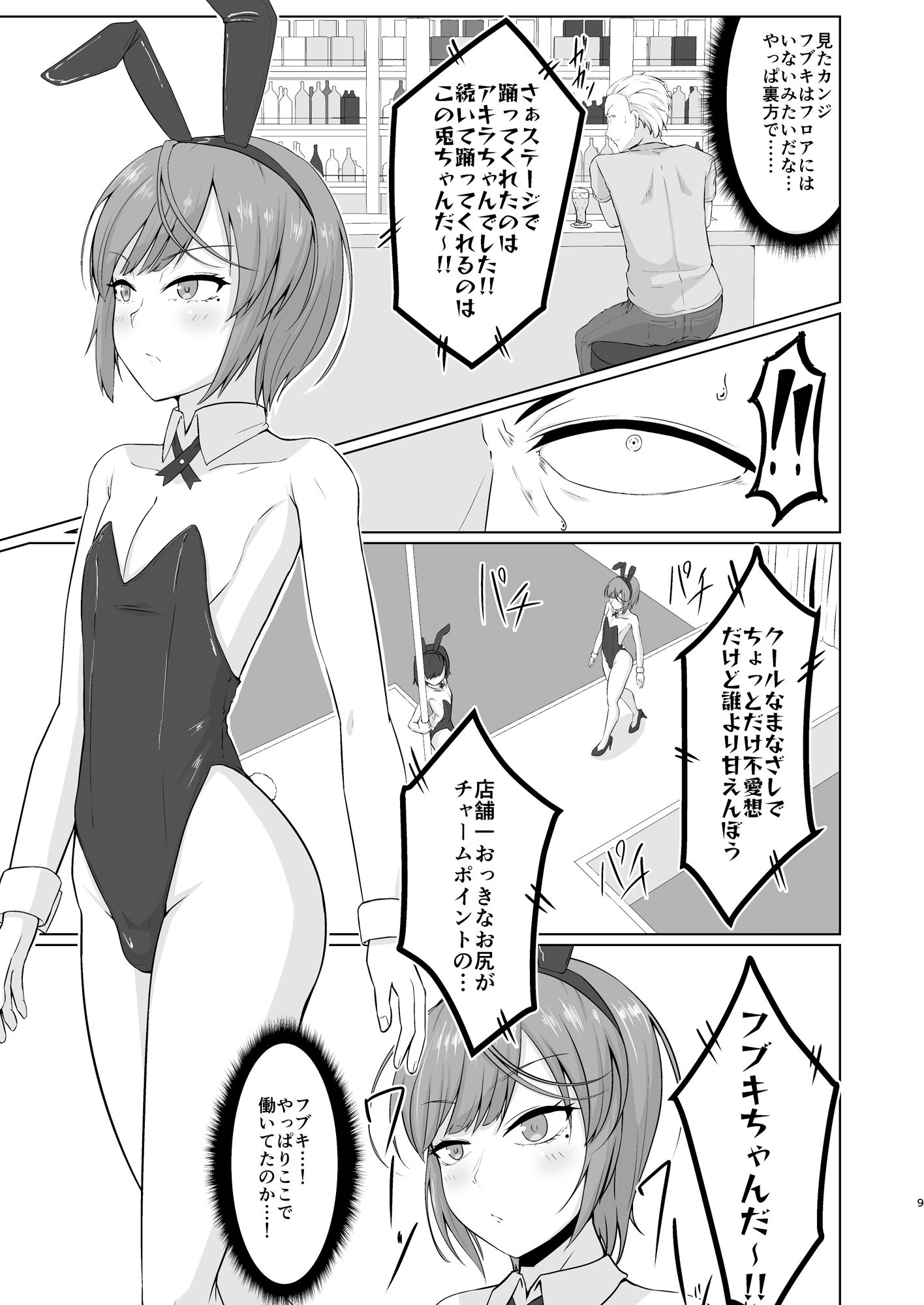 友人（男）がバニー衣装で男と寝る店で働いてました