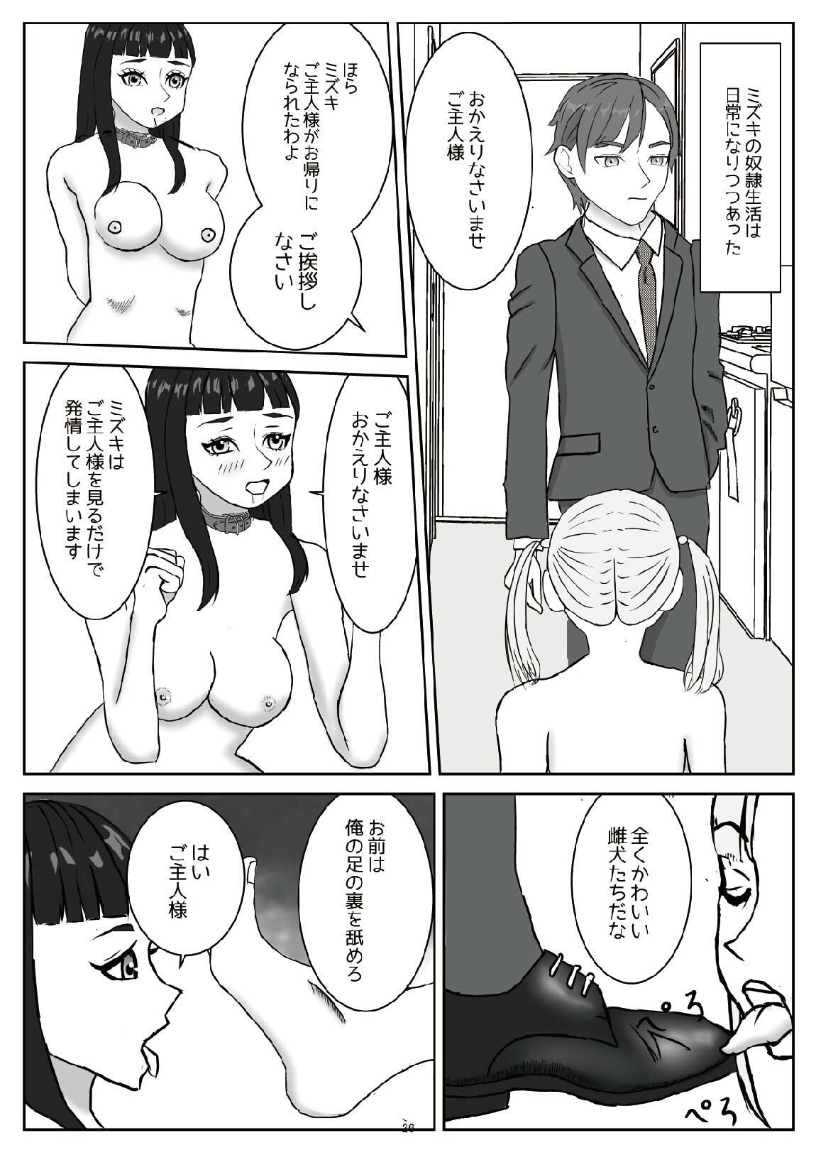 雌犬への階段 雌犬を見せつけて生意気M女を性奴●に変化させるプロセス（上）