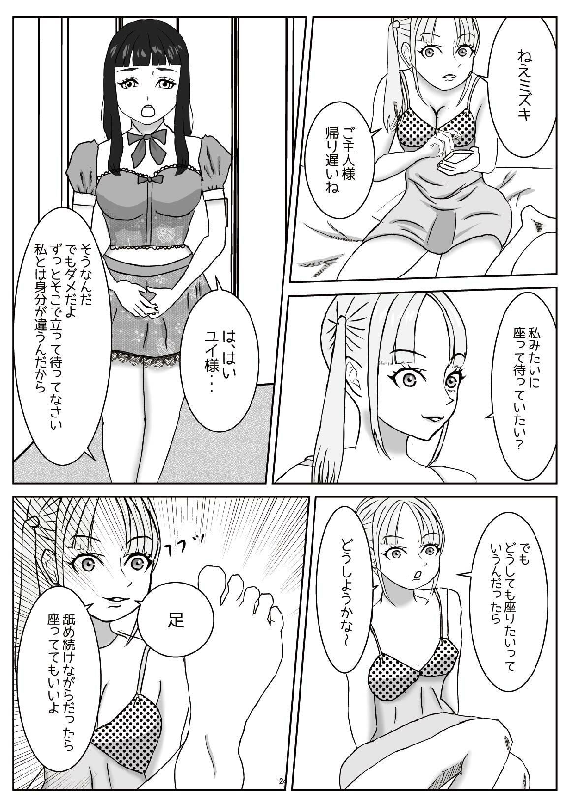 雌犬への階段 雌犬を見せつけて生意気M女を性奴●に変化させるプロセス（上）