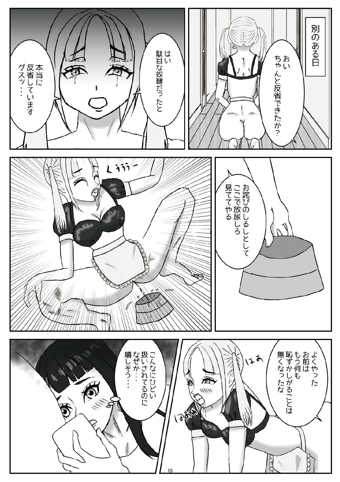 雌犬への階段 雌犬を見せつけて生意気M女を性奴●に変化させるプロセス（上）