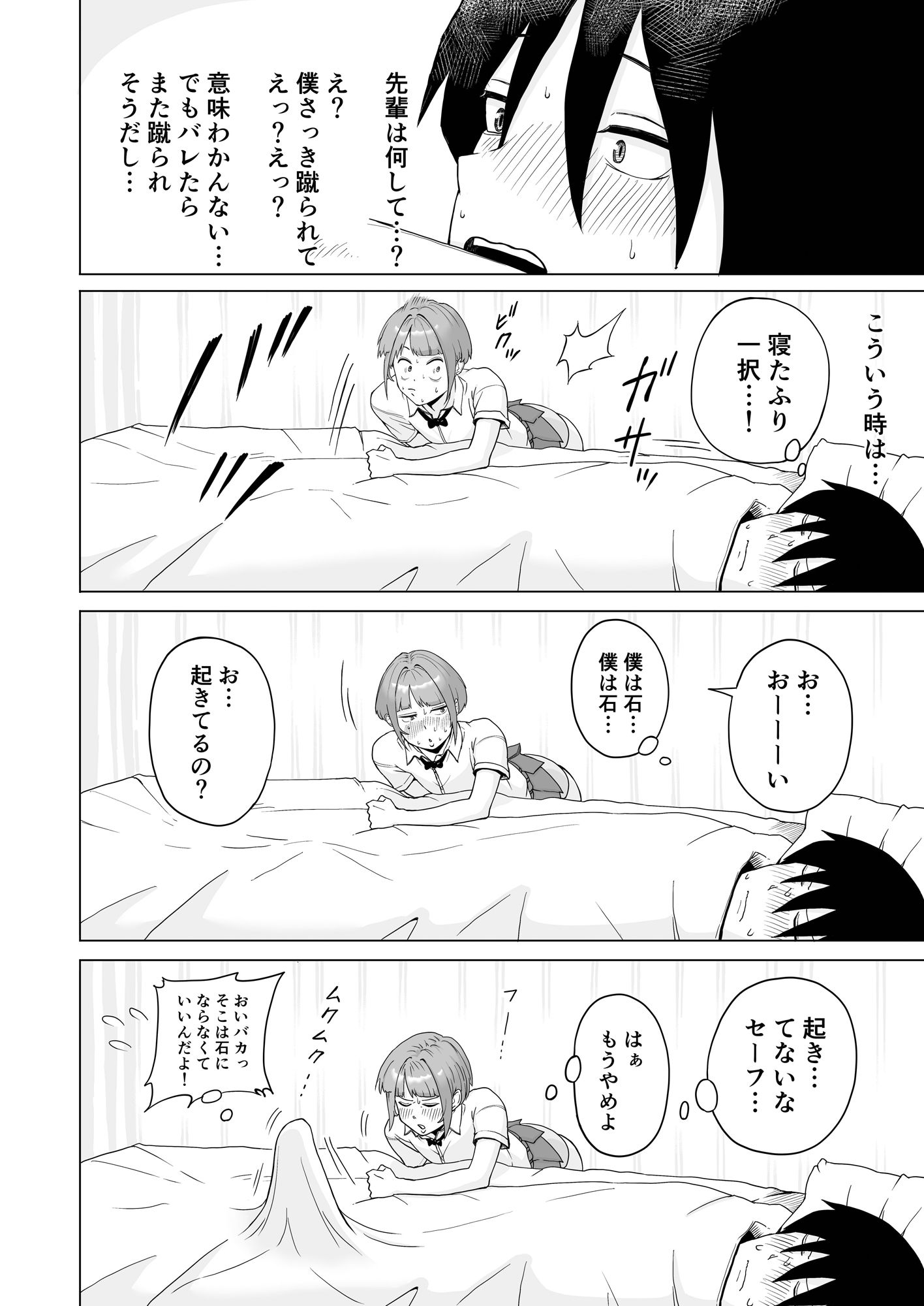 目が覚めたら先輩がオナってた話