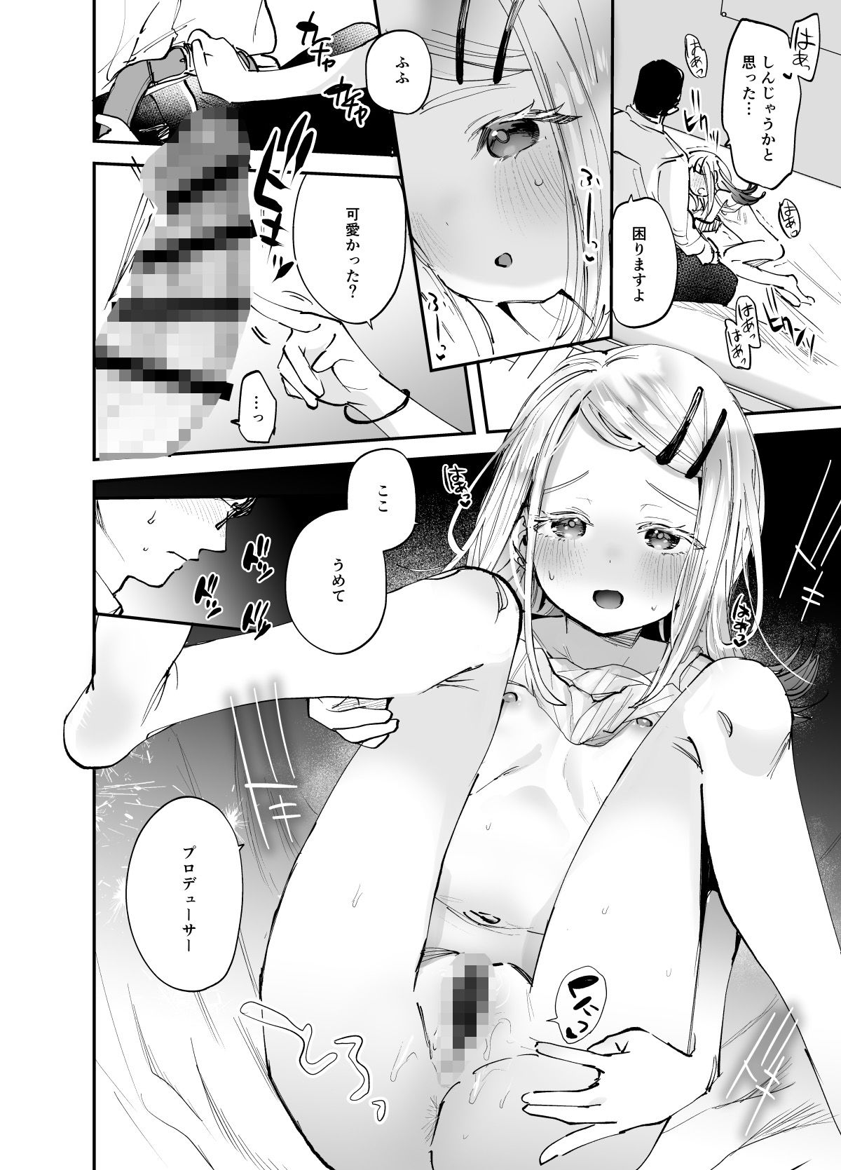 えっちなトレーニングしよ、プロデューサー