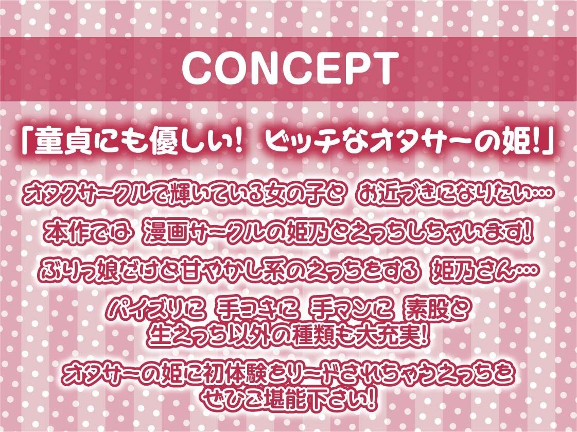 オタサーの姫は誰とでもしちゃうビッチおま〇こ【フォーリーサウンド】
