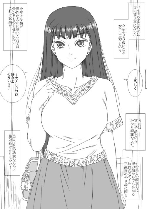 家庭教師の千晶先生、教え子と