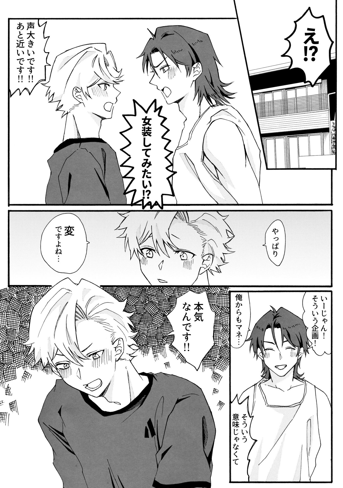 私、兄の身体で女装します！