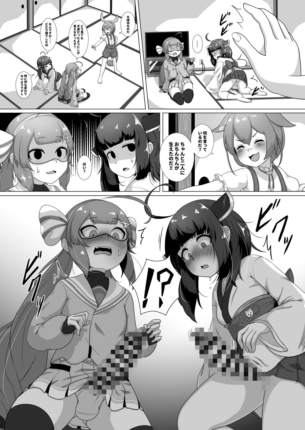 ず〇んだもんは二人のオナホじゃないのだ！