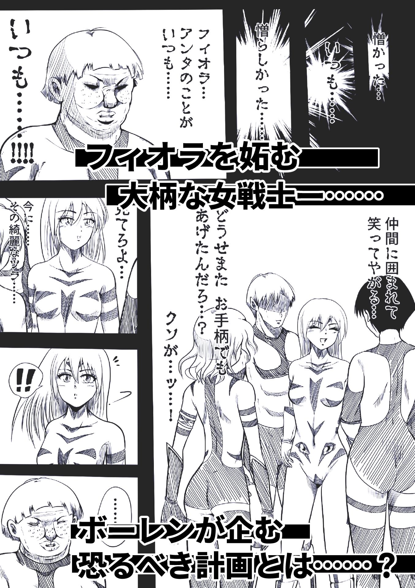 フィオラ クライシス〜模擬戦の罠！フィオラ、ボロボロ…！？〜