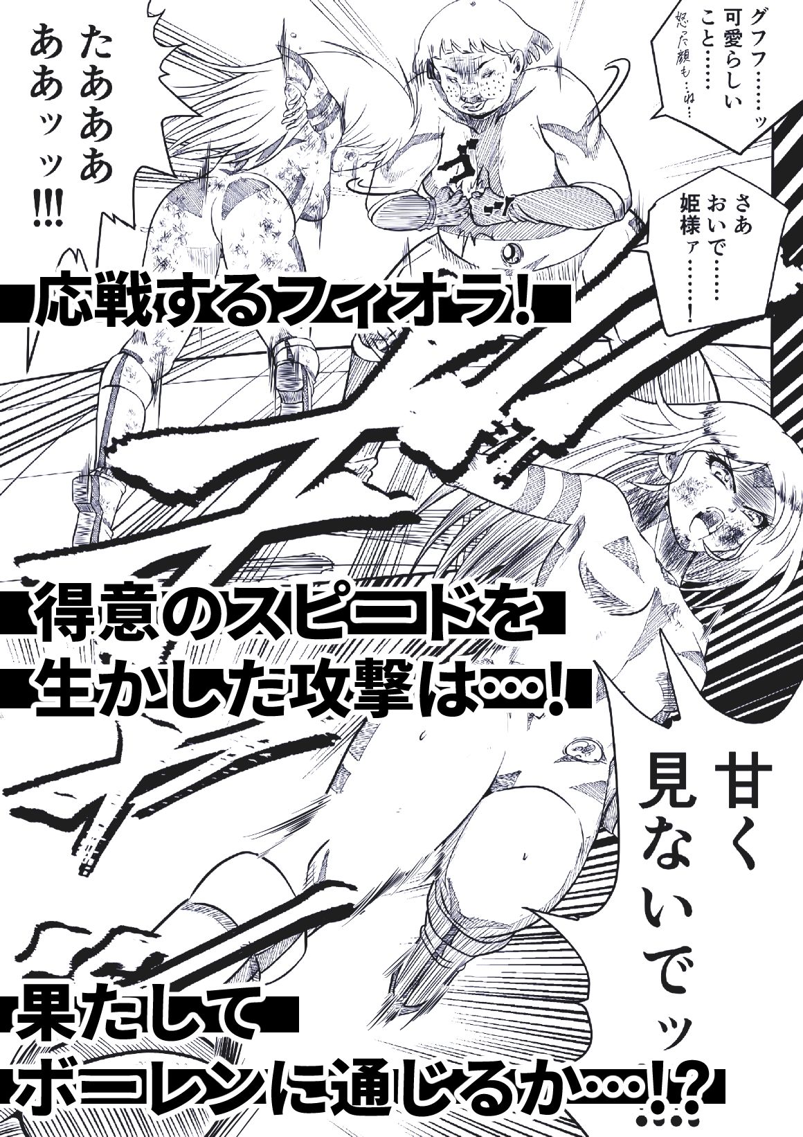 フィオラ クライシス〜模擬戦の罠！フィオラ、ボロボロ…！？〜