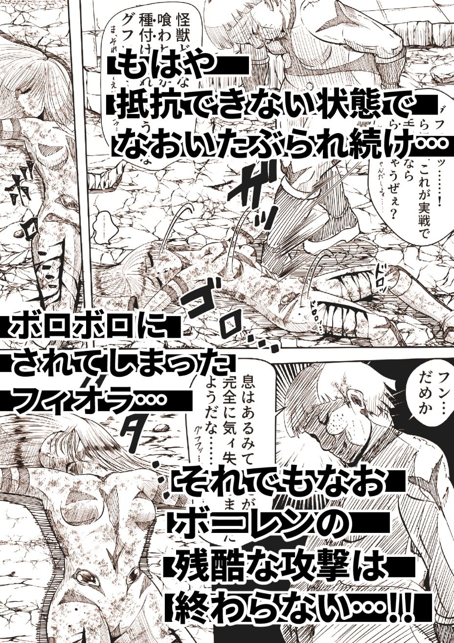 フィオラ クライシス〜模擬戦の罠！フィオラ、ボロボロ…！？〜