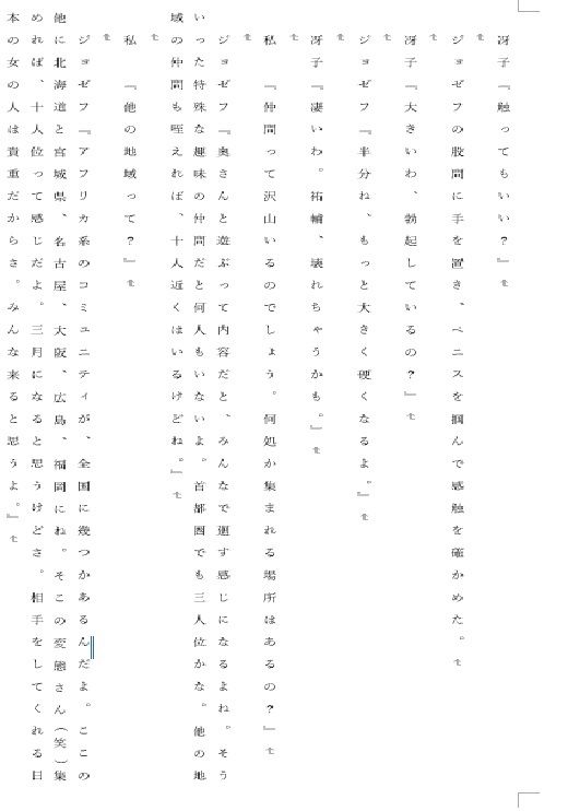 人妻冴子・輪●遊戯〜舞い降りた淫乱天使〜第9巻