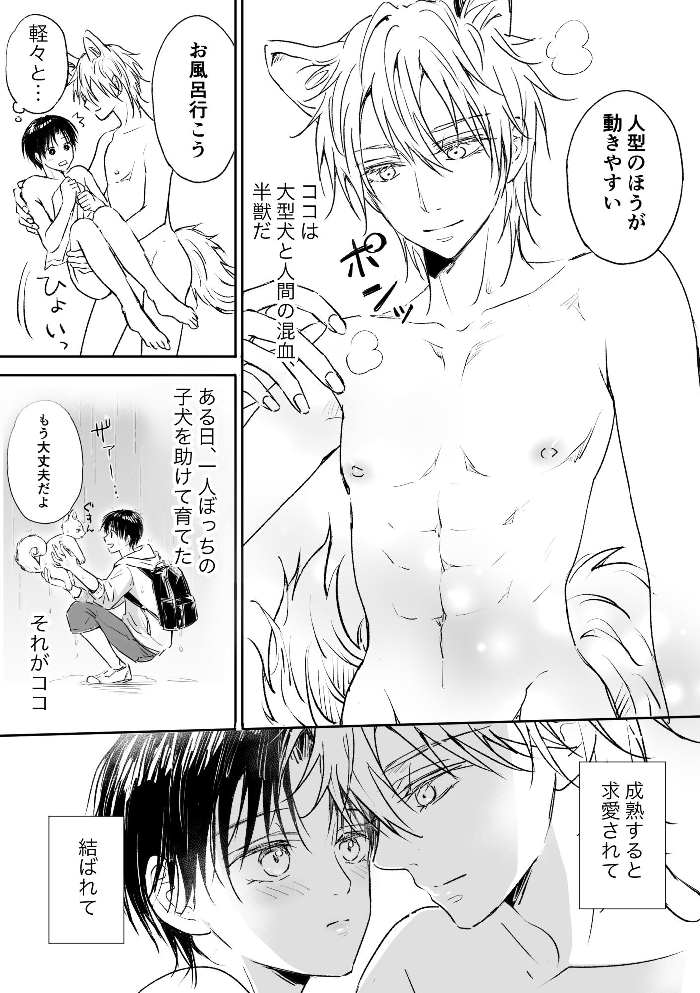 恋するモフモフ〜上書きマーキング交尾編〜