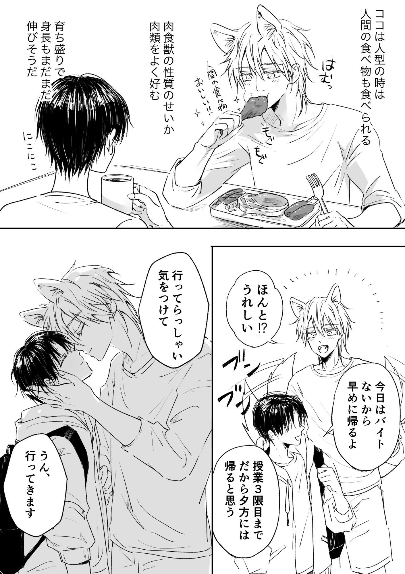 恋するモフモフ〜上書きマーキング交尾編〜