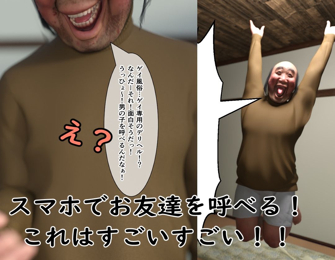 ホモ専用同人誌 売り専呼んでみた!