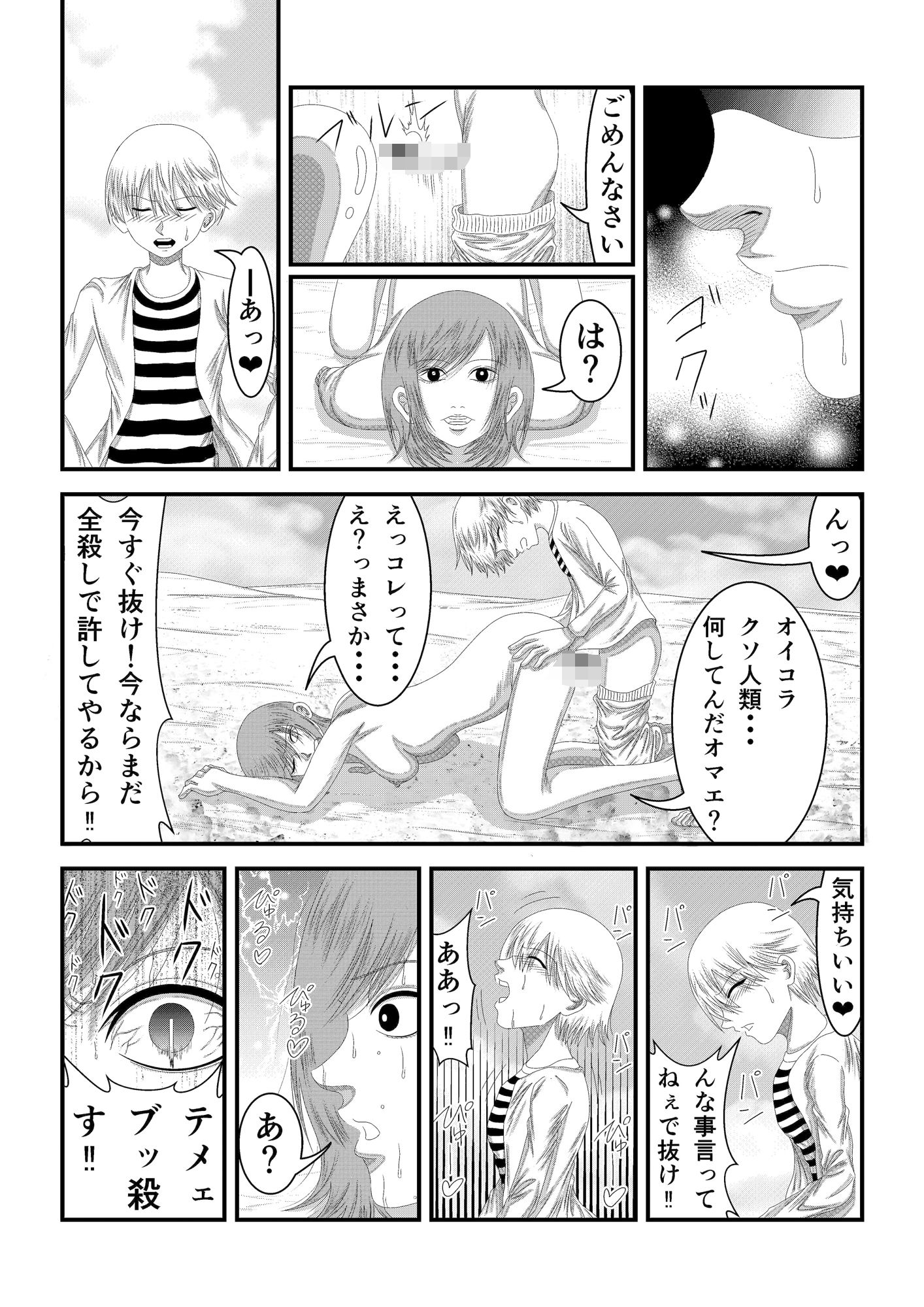 愚かなクソ人類共へ