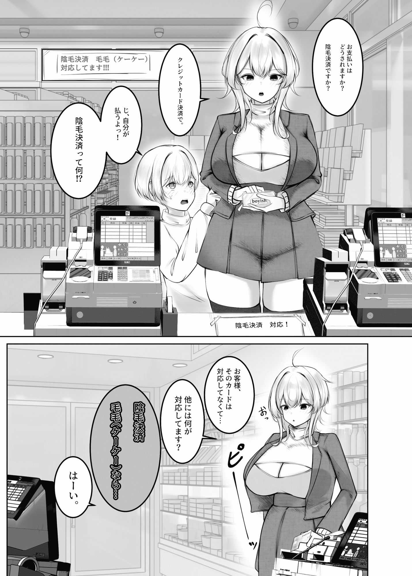 ボーイッシュちゃん漫画短編